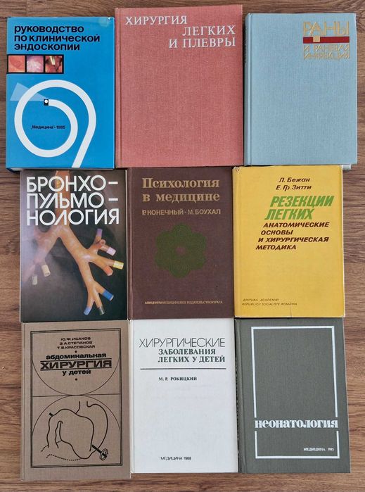 Продам книги про медицину, народной медицины, медицин.словари