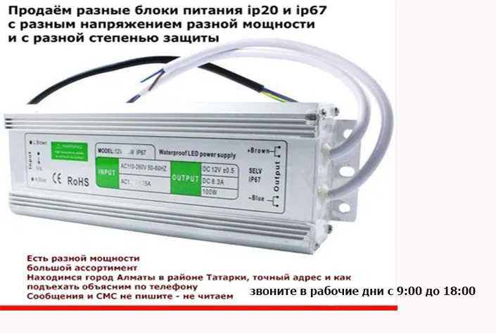 12v 150w и другие блоки питания ip67 и ip20 + всё для рекламы и LED к