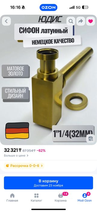 Сифон из латуни, матовое золото, сатин