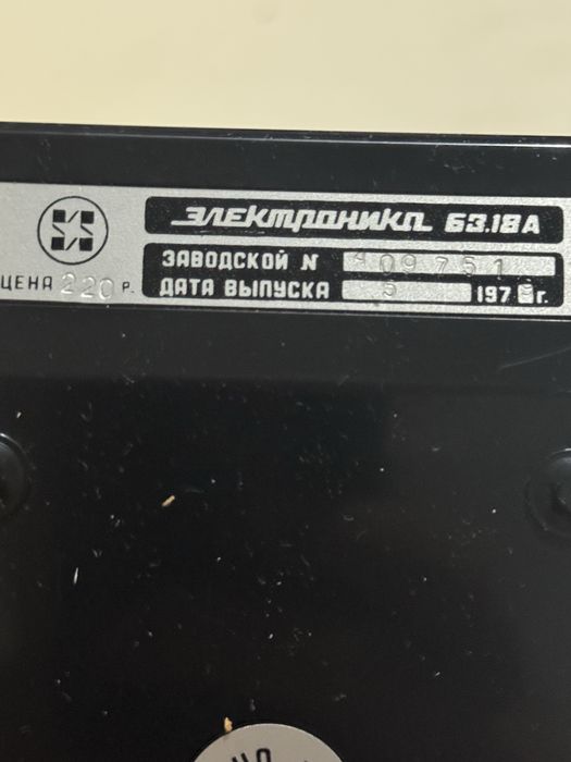 Винтаж, Калькулятор советский Электроника 63.18А 1979г.