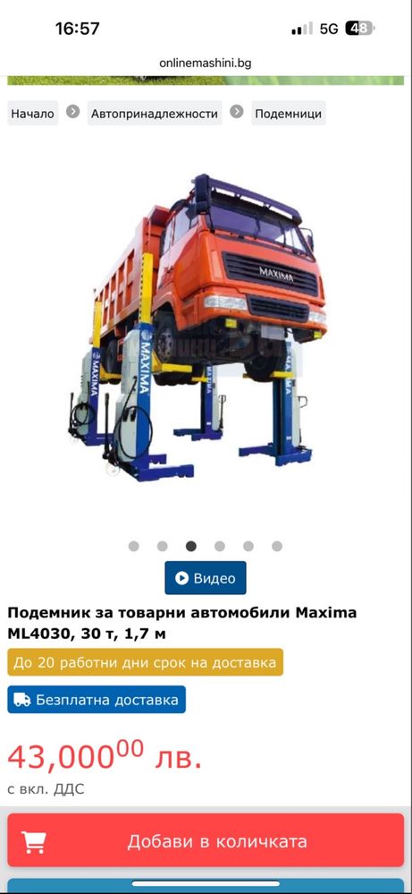 Подемник за товарни автомобили: Maxima ML4030 / 7,5 т. максимално