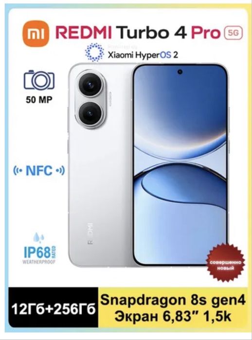 Redmi turbo 4 pro 12/250