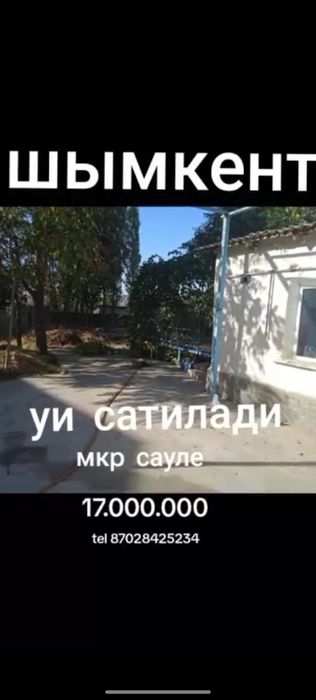 Дом Шымкент қаласы