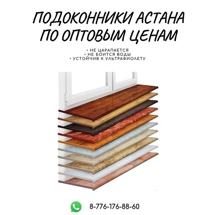 Подоконники акриловое покрытие, глянец, матовый