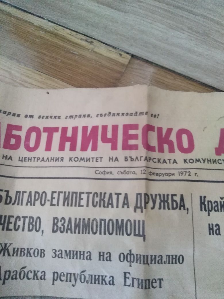 Весник РАБО от ЮНИ.1969г.
