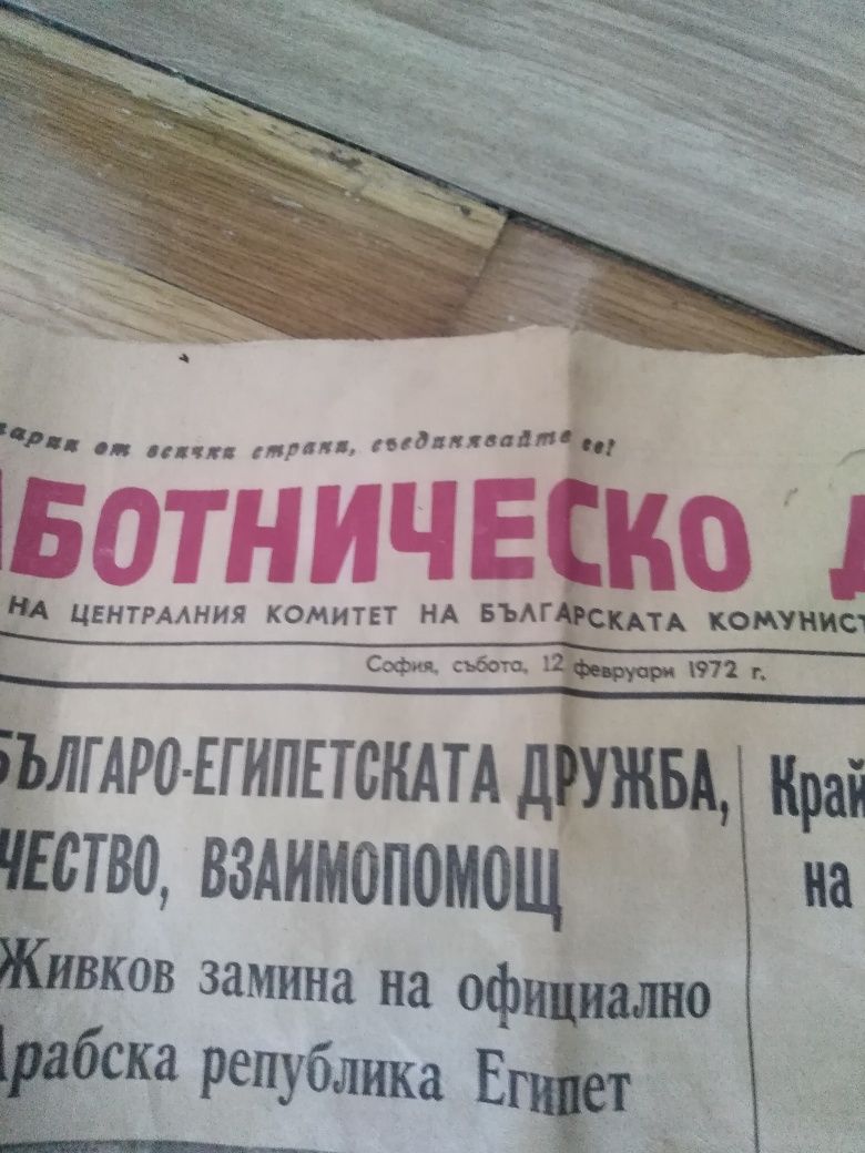 Весник РАБО от ЮНИ.1969г.