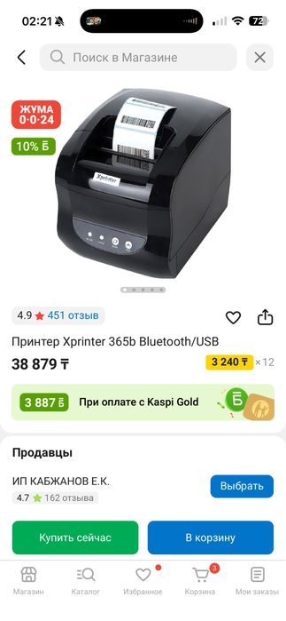 Термо Принтер Xprinter 365b Bluetooth/USB