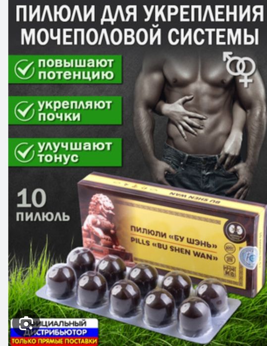 Пилюля из женьшеня, пантов и оленьего пениса 24 капсулы по 9800 мг.