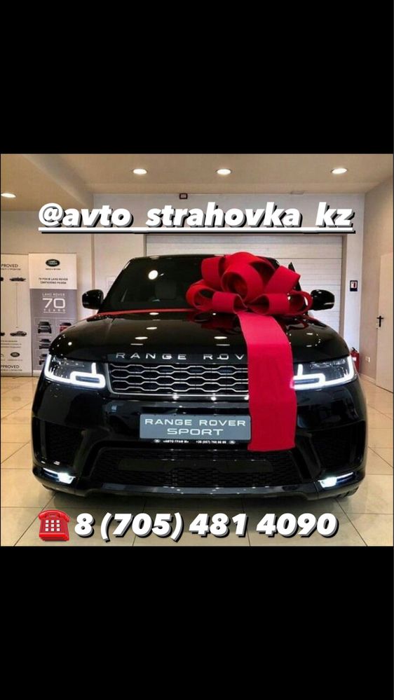СТРАХОВКА Автострахования | АСТАНА