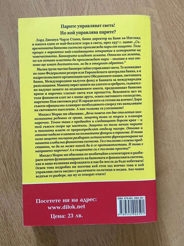 Неща, които не би трябвало да знаете! Автор: Михаел Морис