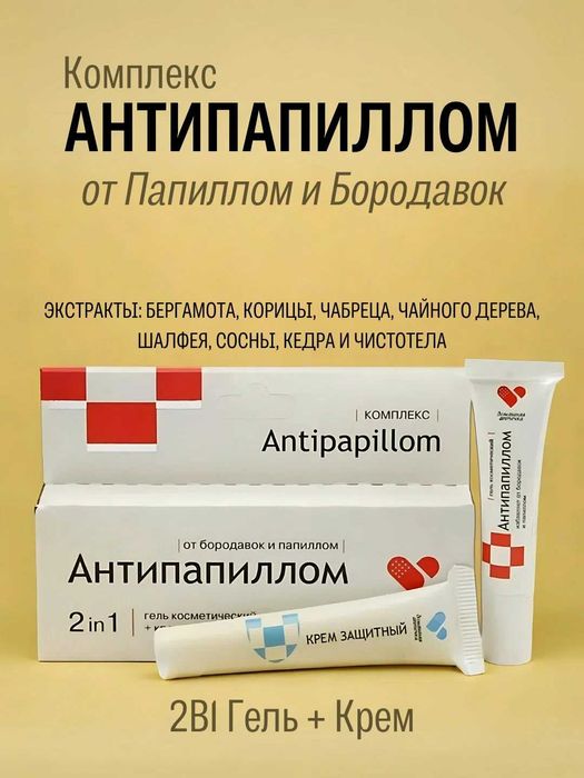 Yuz va tana uchun Antipapillom kremi,