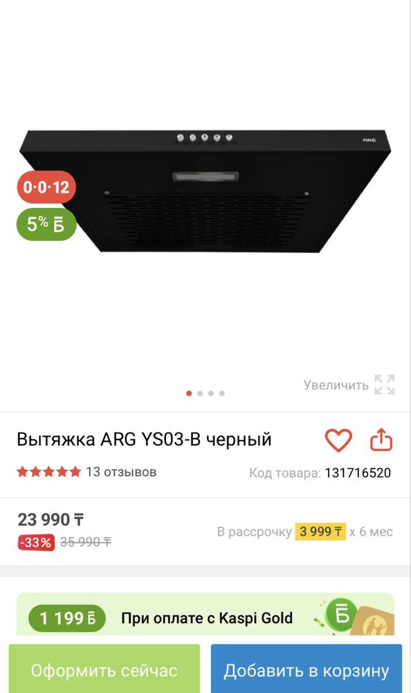 Вытяжка на кухню ARG