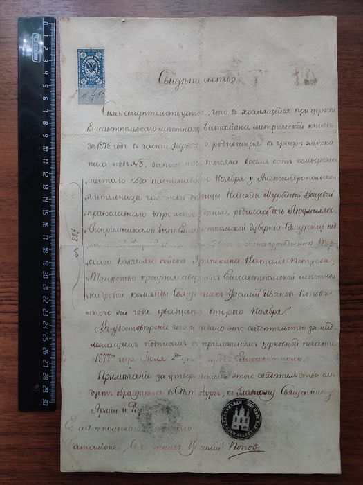 Свидетельство о рождении 1876г Царская Россия
