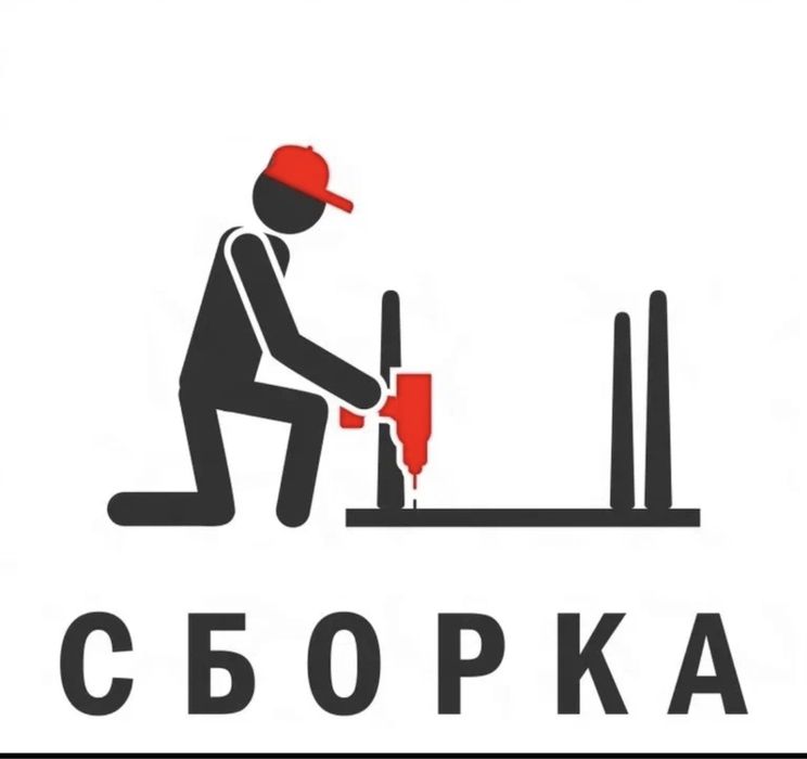 Сборка Разборка Мебели