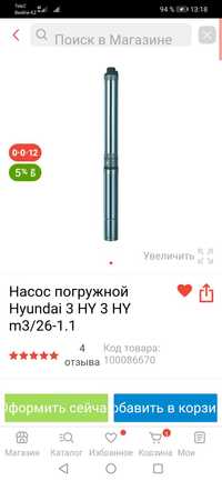 Насос погружной Hyundai