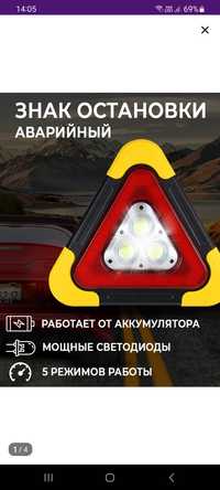 Знак аварийной остановки