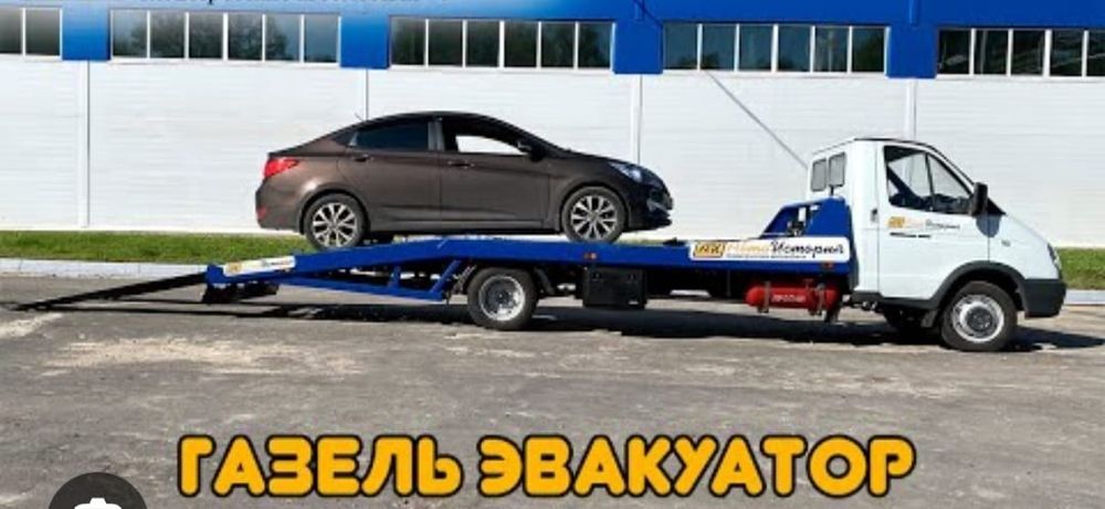 Услуги Эвакуатора