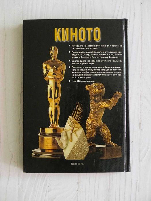 Киното - енциклопедия, издателство ICON 2002