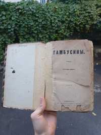 Продам старую книгу 1886