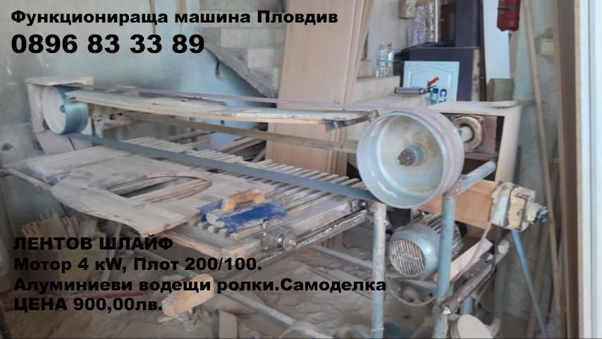 Продавам дърводелски машини