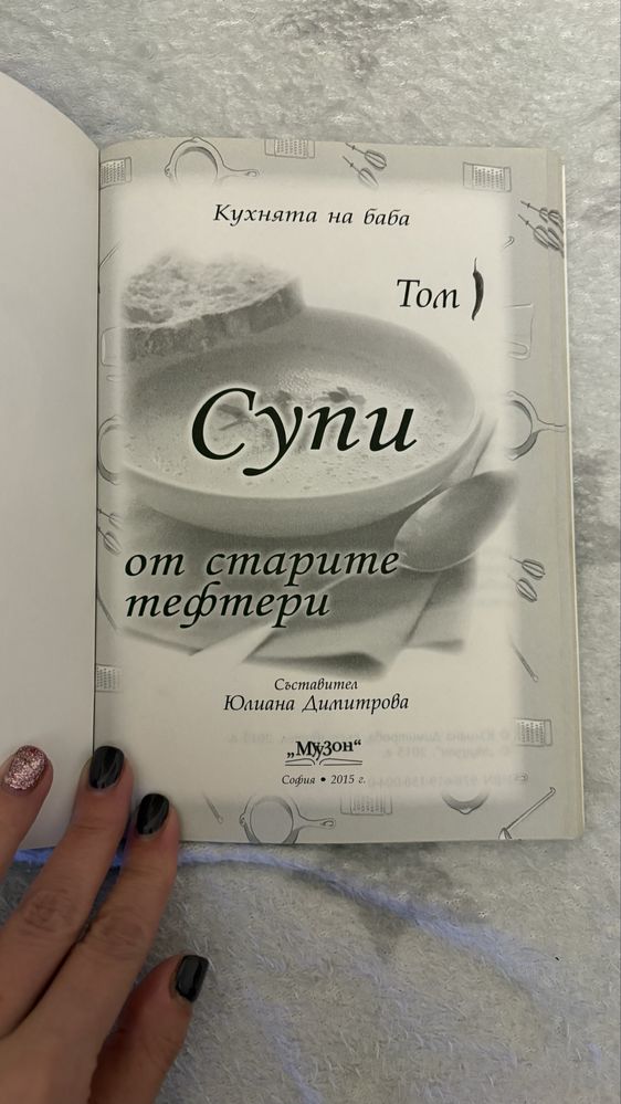 Кулинарна книга Супи