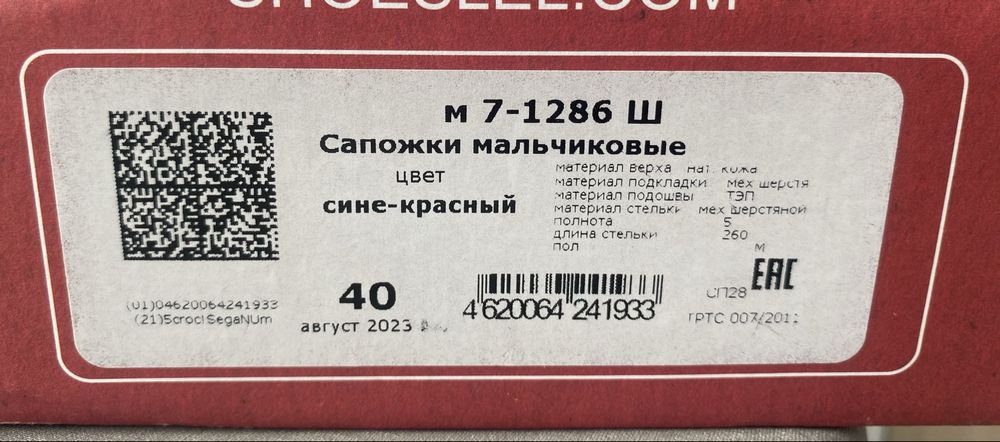 Сапоги зимние подростковые р-р 40