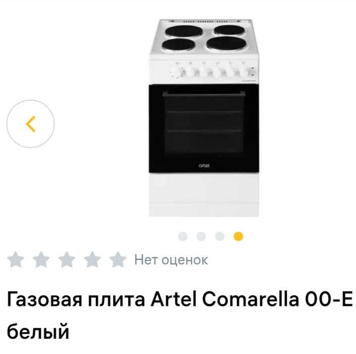 Газовая плита Artel Comarella 00-E