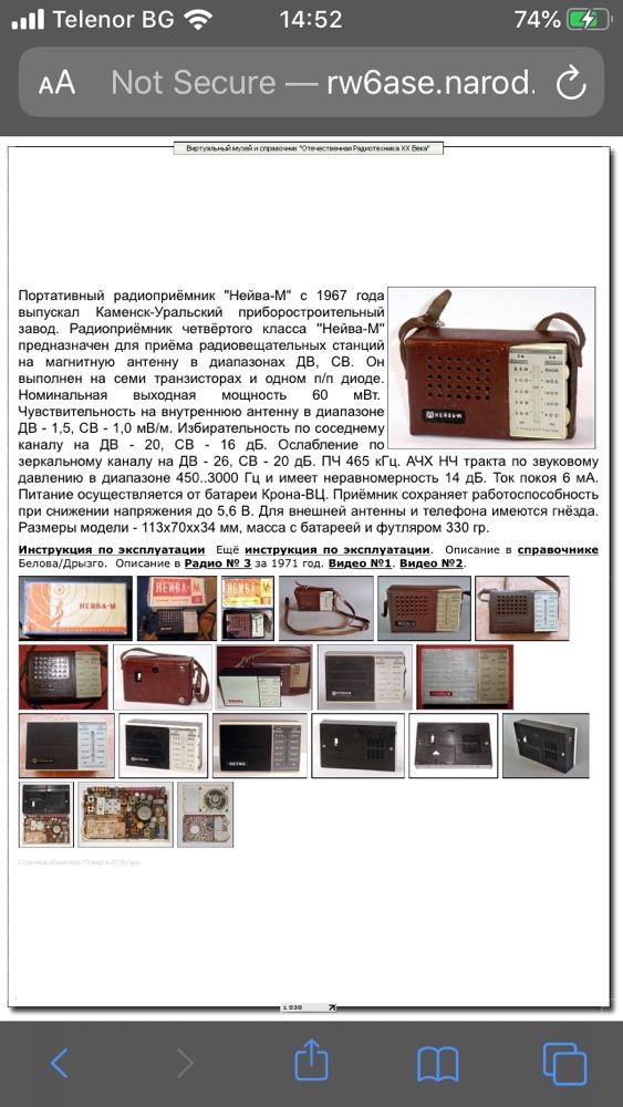 Ретро транзистор “Нейва-М”, произведен 1967г., СССР