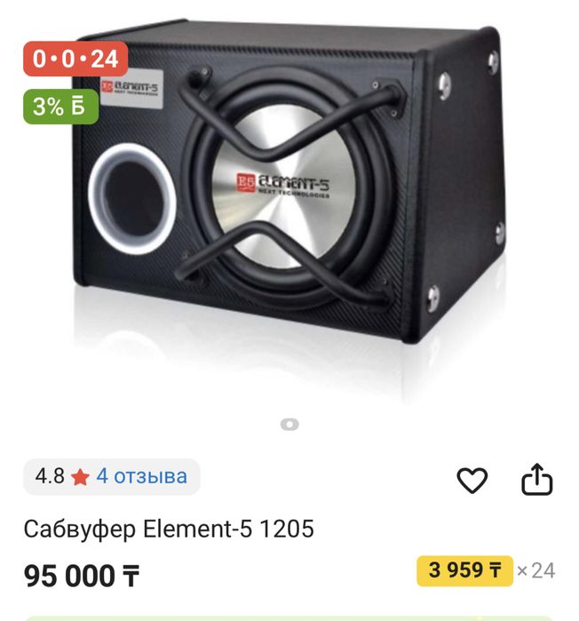Буфер Element 5 сабвуфер