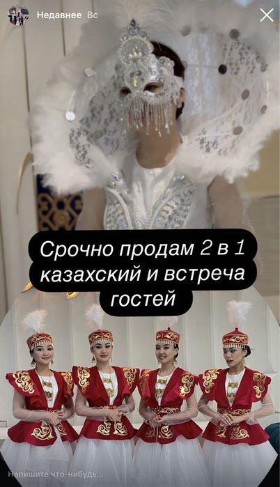 Срочно продам казахский костюм и встреча гостей 2/1