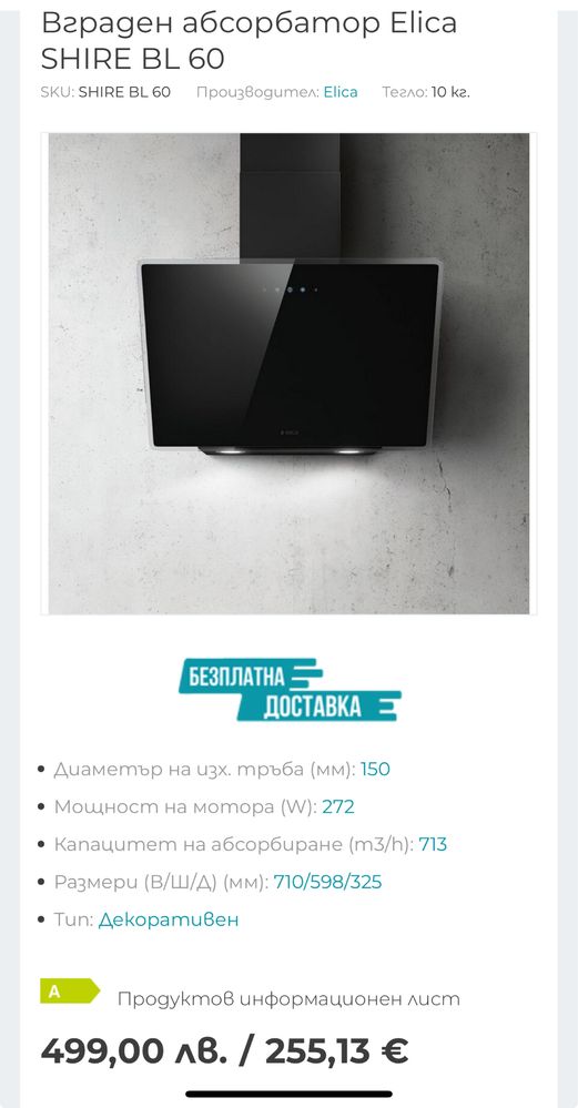Абсорбатор Elica SHIRE BL 60 НОВ