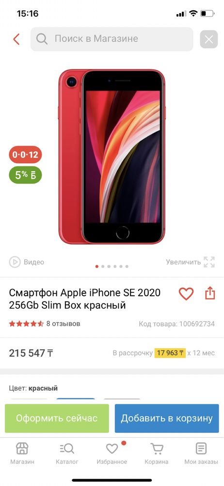 Iphone SE 2020 писать вацап