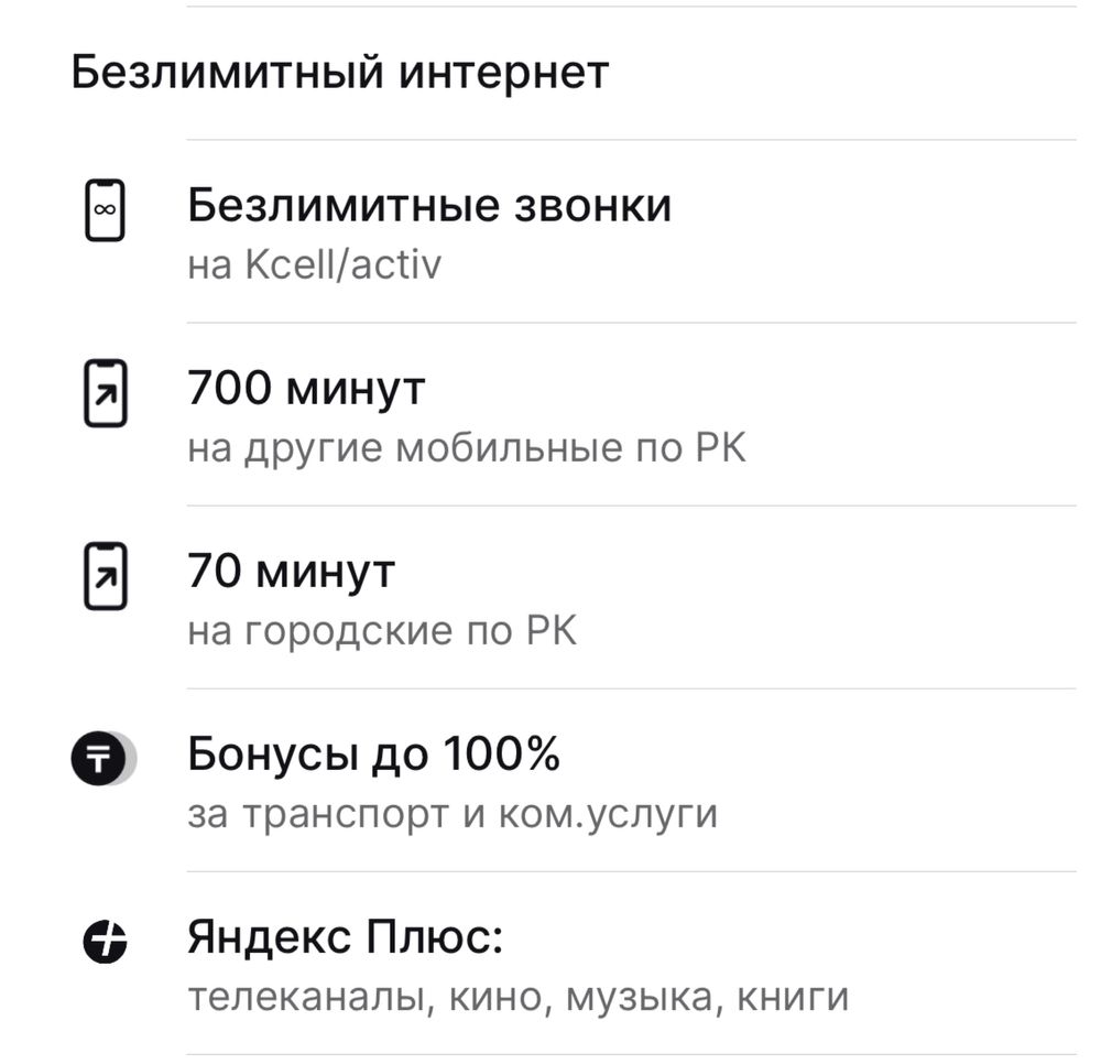 Безлимит тариф на все операторы