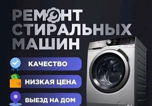 Remont stiralniy mashin