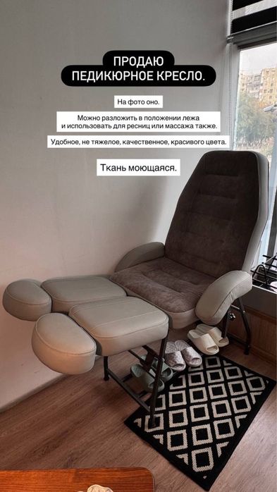 Продаю педикюрное кресло/кресло для наращивания ресниц
