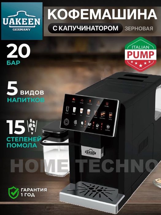 кофемашина полниста автоматическая для дома и офис Американо Латте