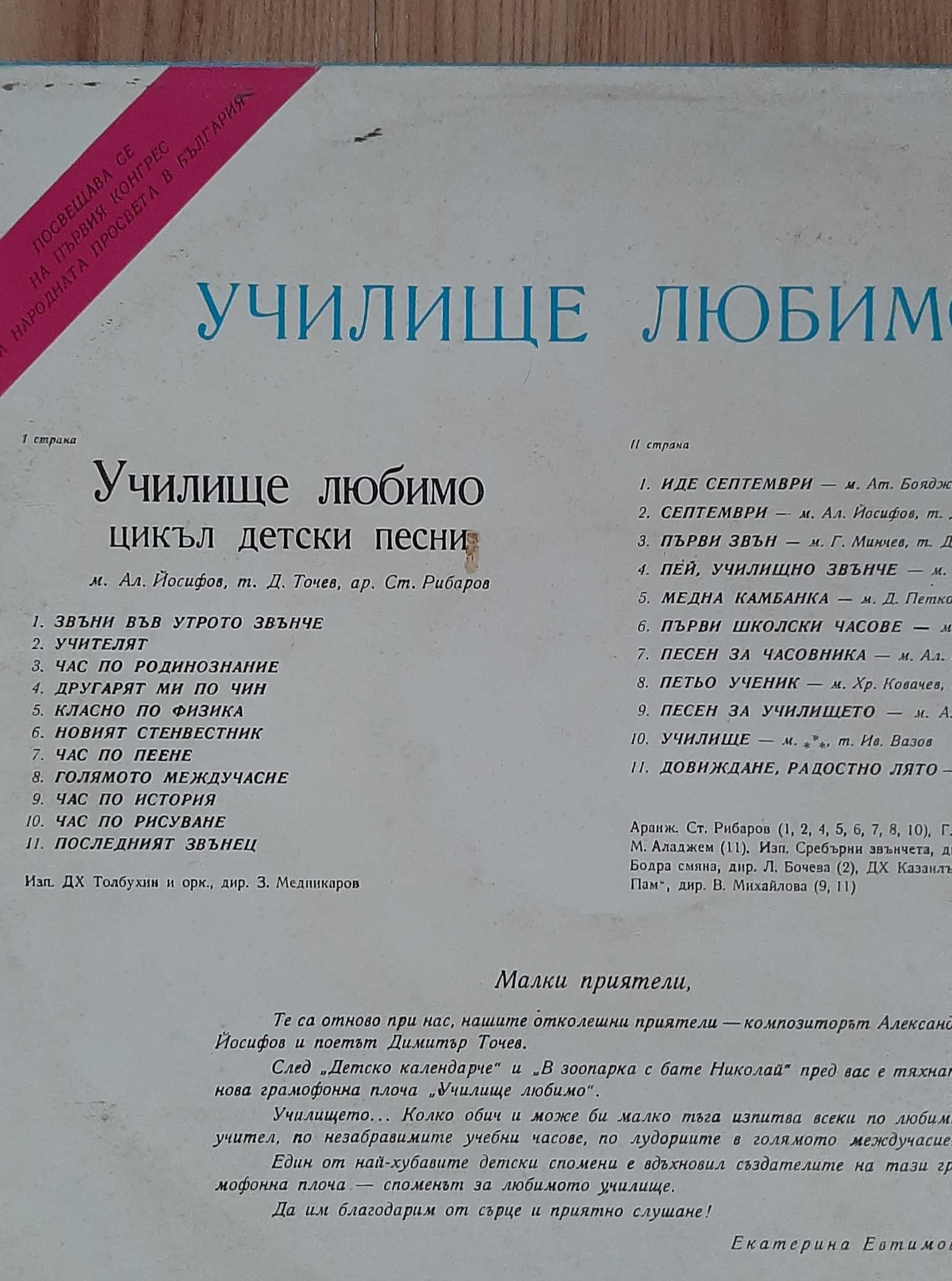 детски песни и стихове, вкл. нотен лист  10лв бр/ договаряне