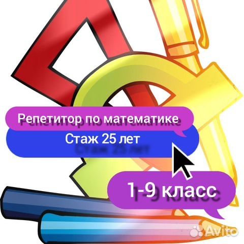 Репетитор по математике- 100% результат!