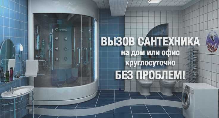 Услуги сантехника в Алматы любой сложности