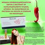 Ампули
Серум с екстракт от капсаицин и арника