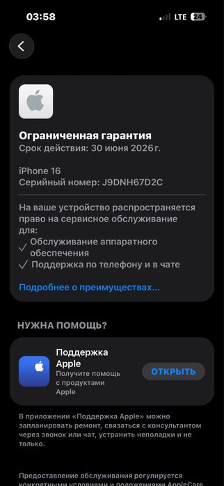 Iphone 16 на 256 гб гарантия есть