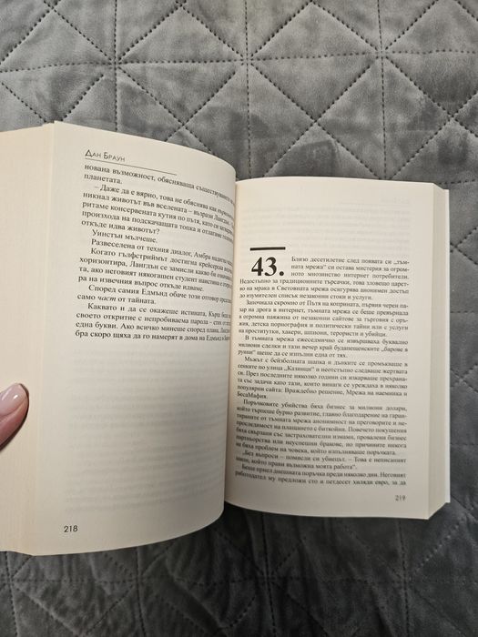 Дан Браун Произход