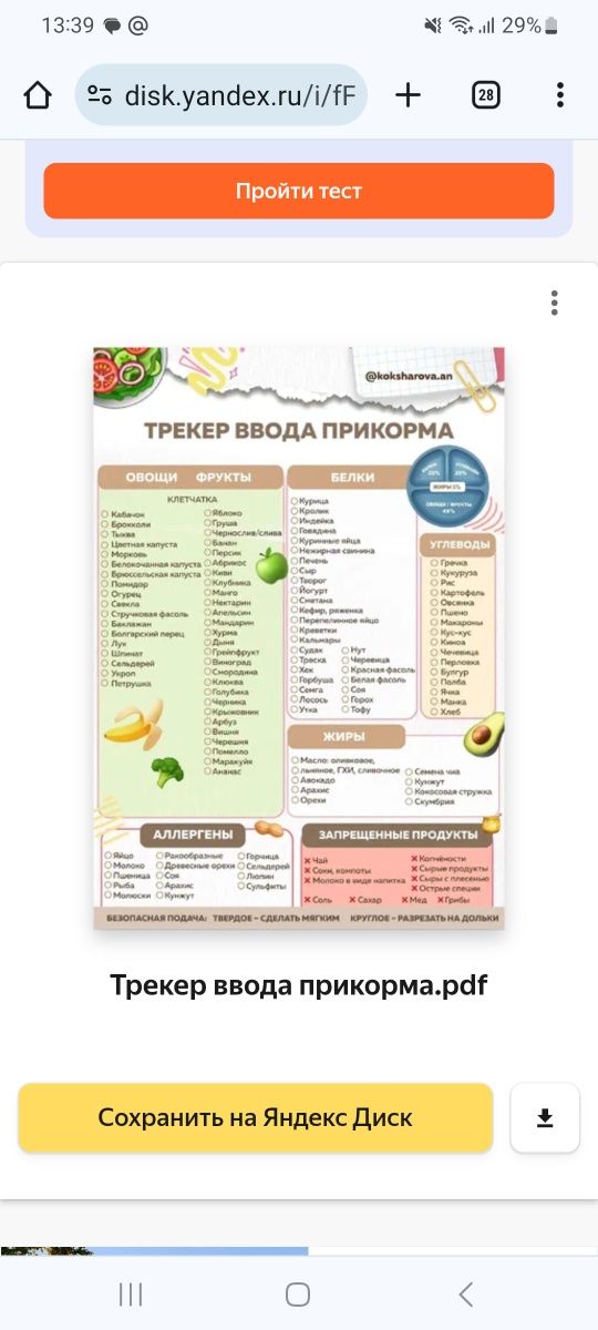 Пособие по прикорму и сну