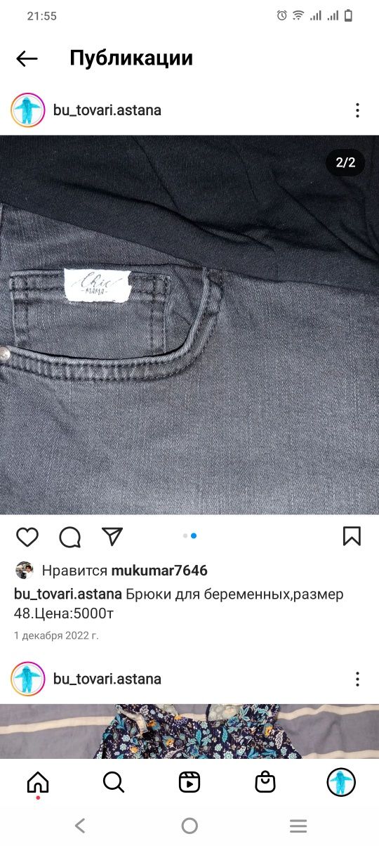 Брюки для беременных