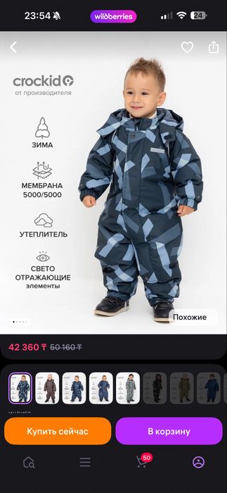 Зимний Комбенизон крокид Новый 74-80рр