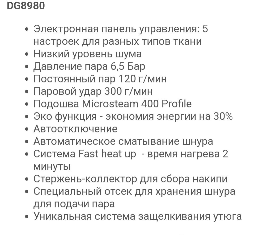 Парогенератор Rowenta DG8980