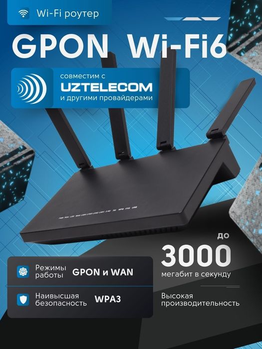 Wi-Fi 6 GPON Uztelecom