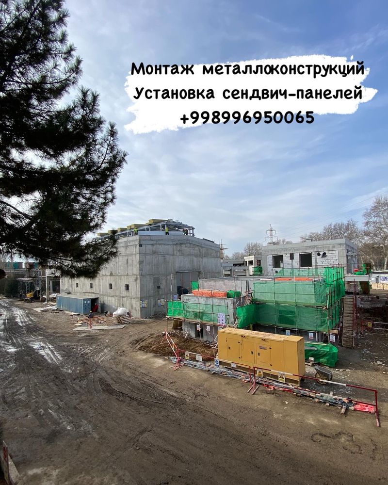 Монтаж металлоконструкции установка сендвич панелей
