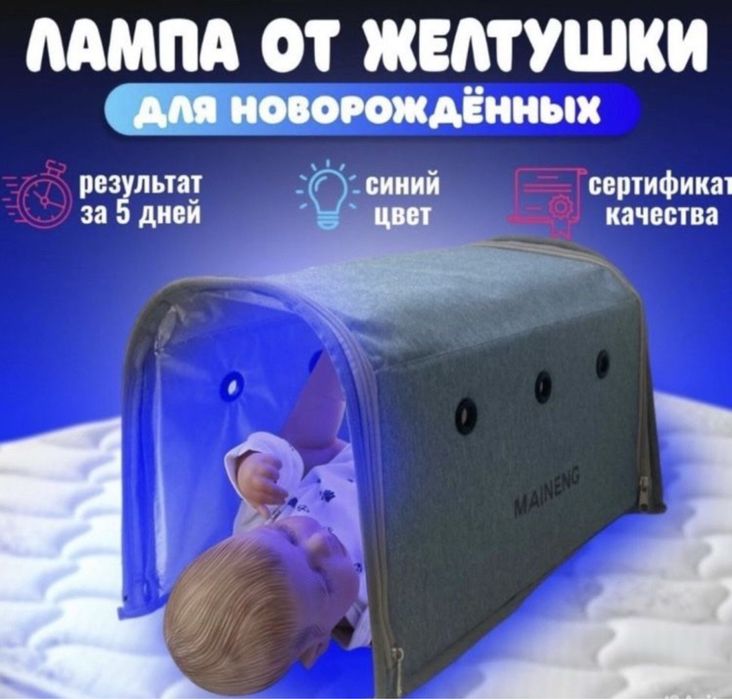 Акция 20000 тг.   ЛАМПА от желтушки для новорожденных
