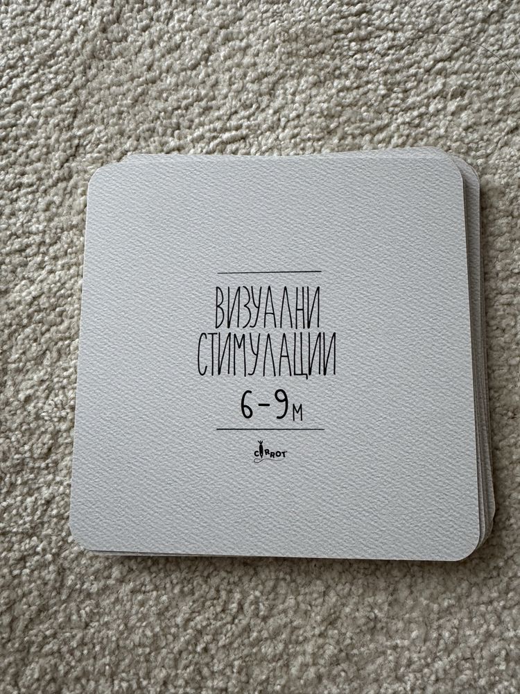 карти за визуални стимулация